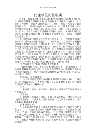 代建单位岗位职责