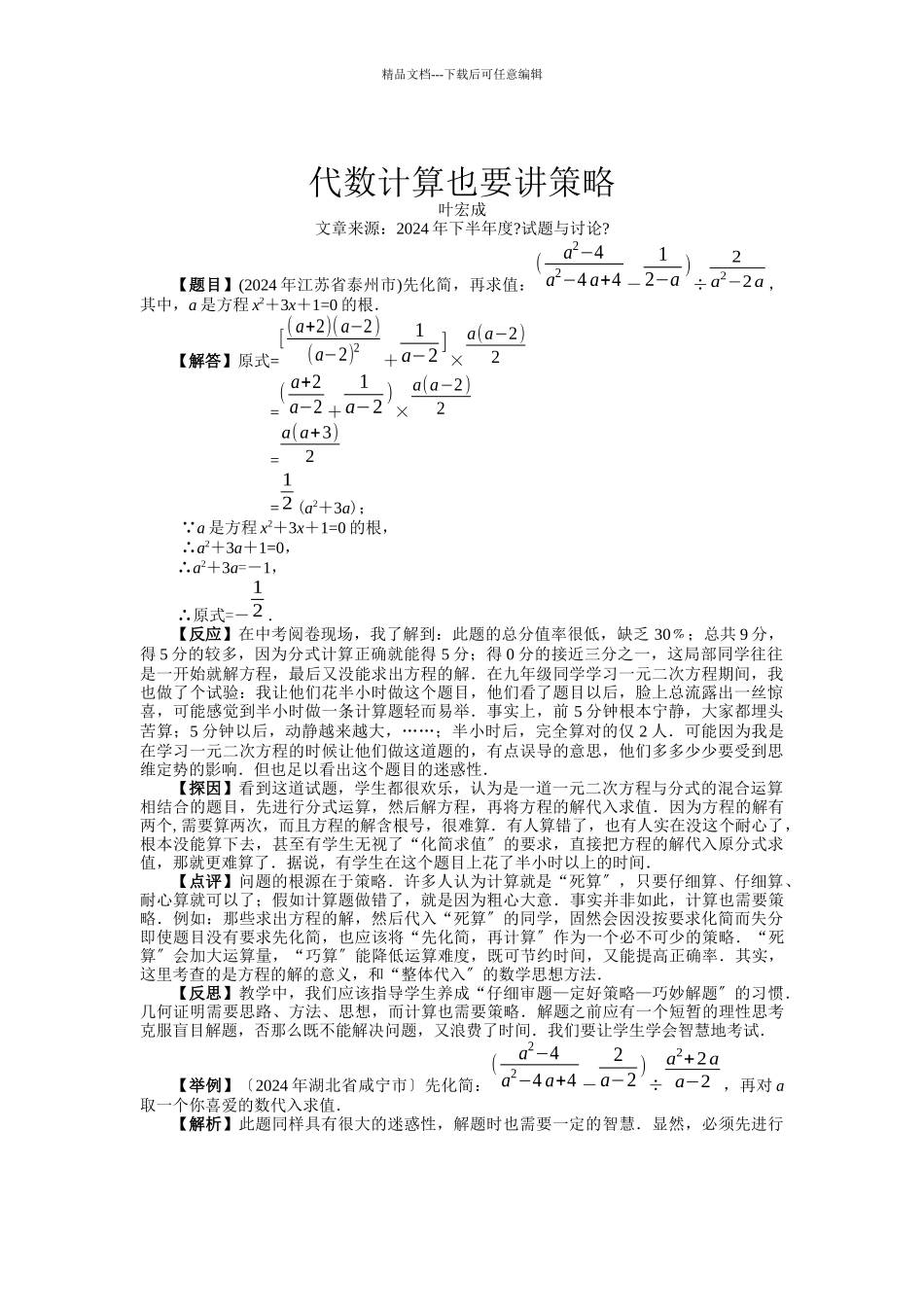 代数计算也要讲策略_第1页
