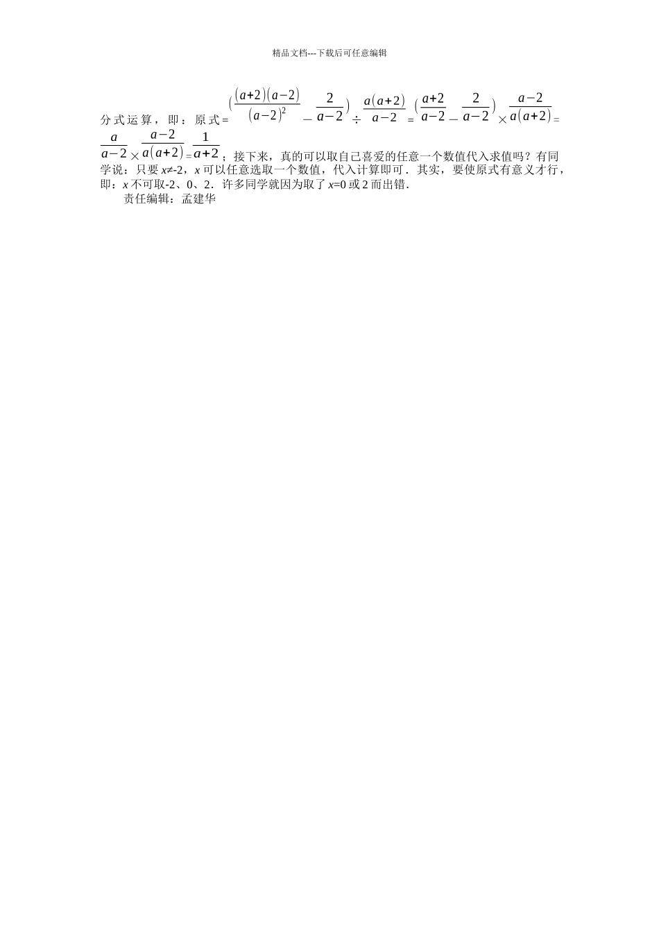 代数计算也要讲策略_第2页
