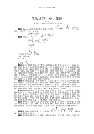 代数计算也要讲策略