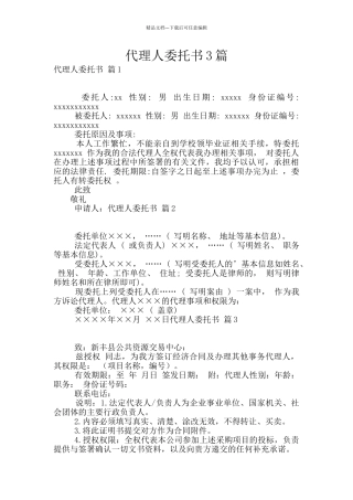 代理人委托书3篇
