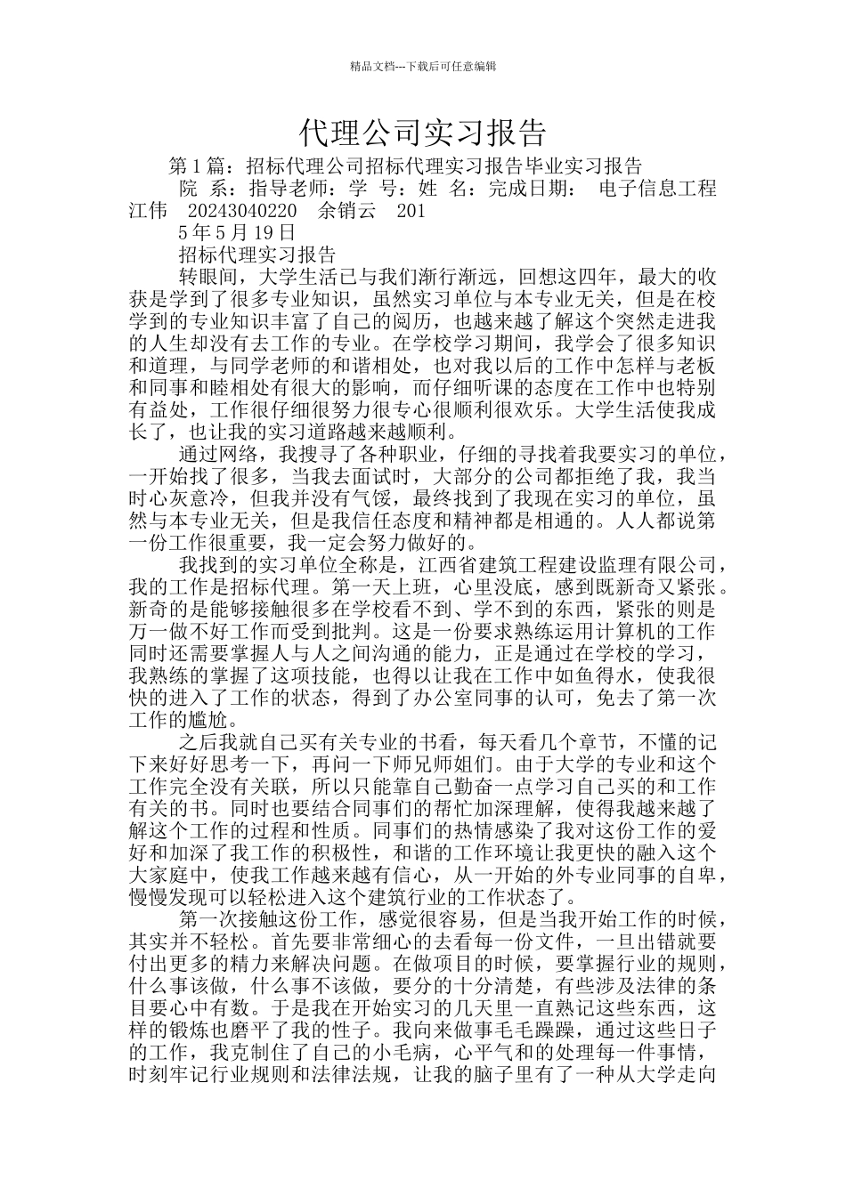 代理公司实习报告_第1页