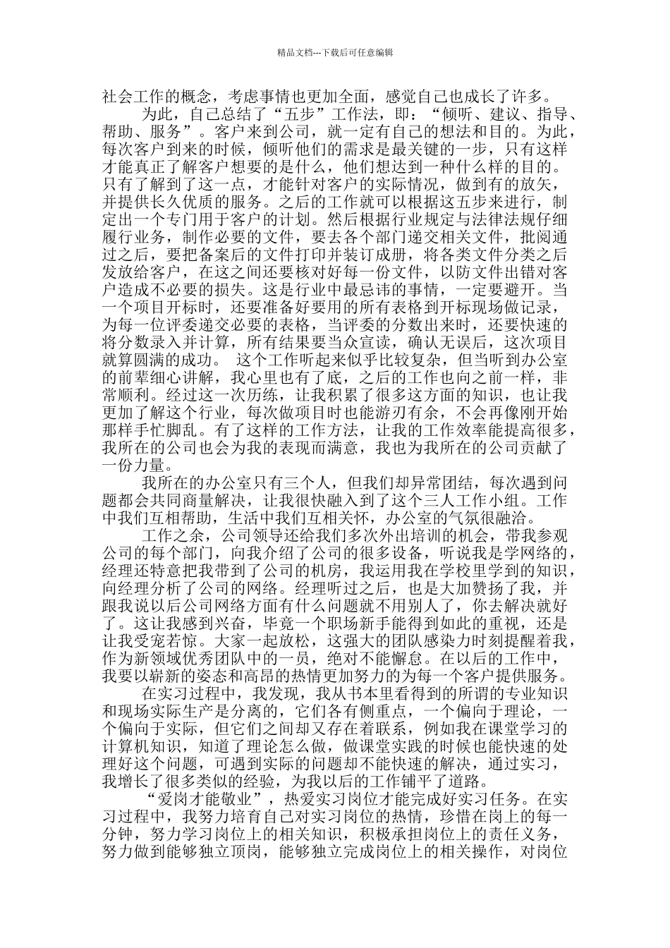 代理公司实习报告_第2页