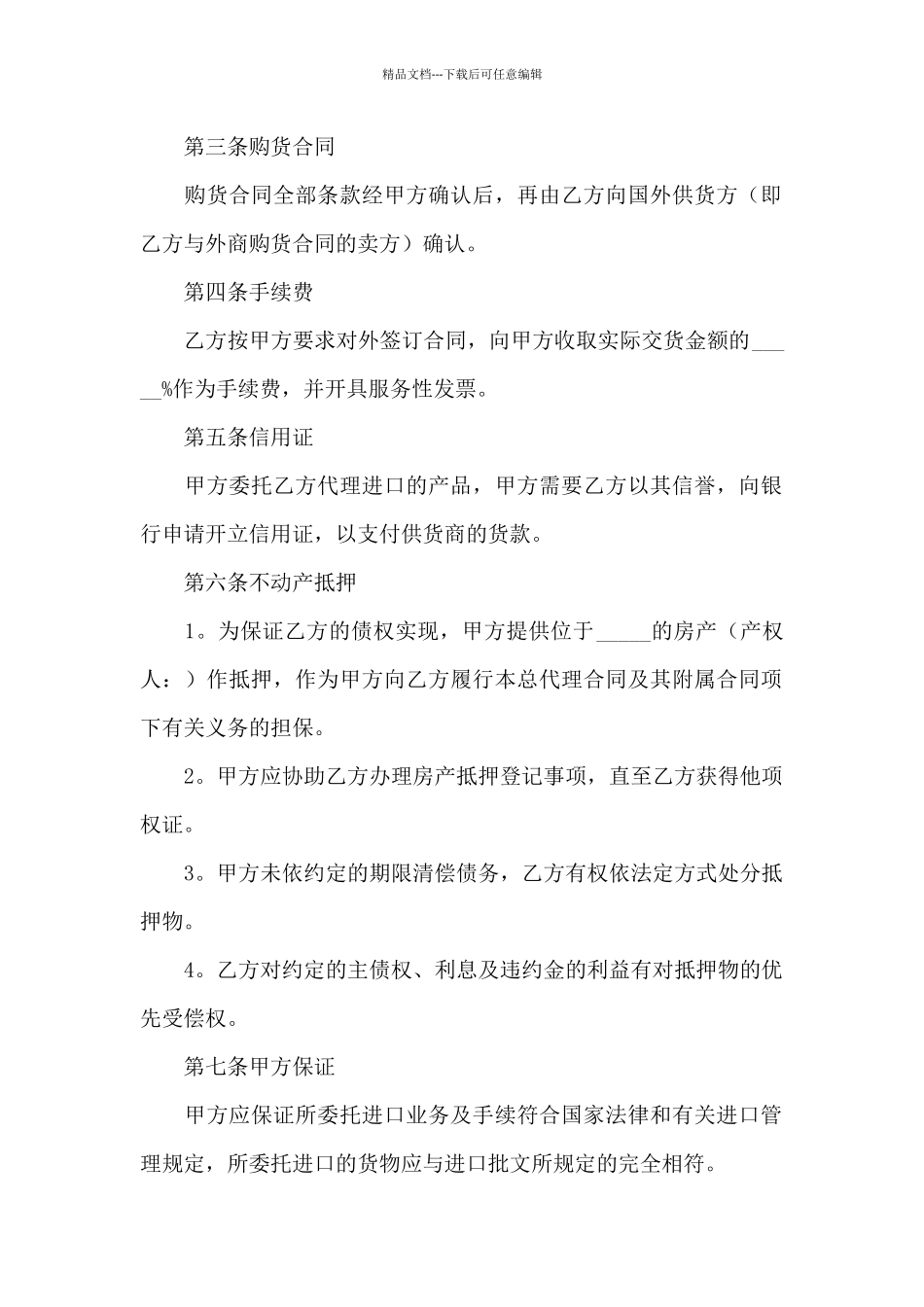 代理合同汇编6篇_第2页