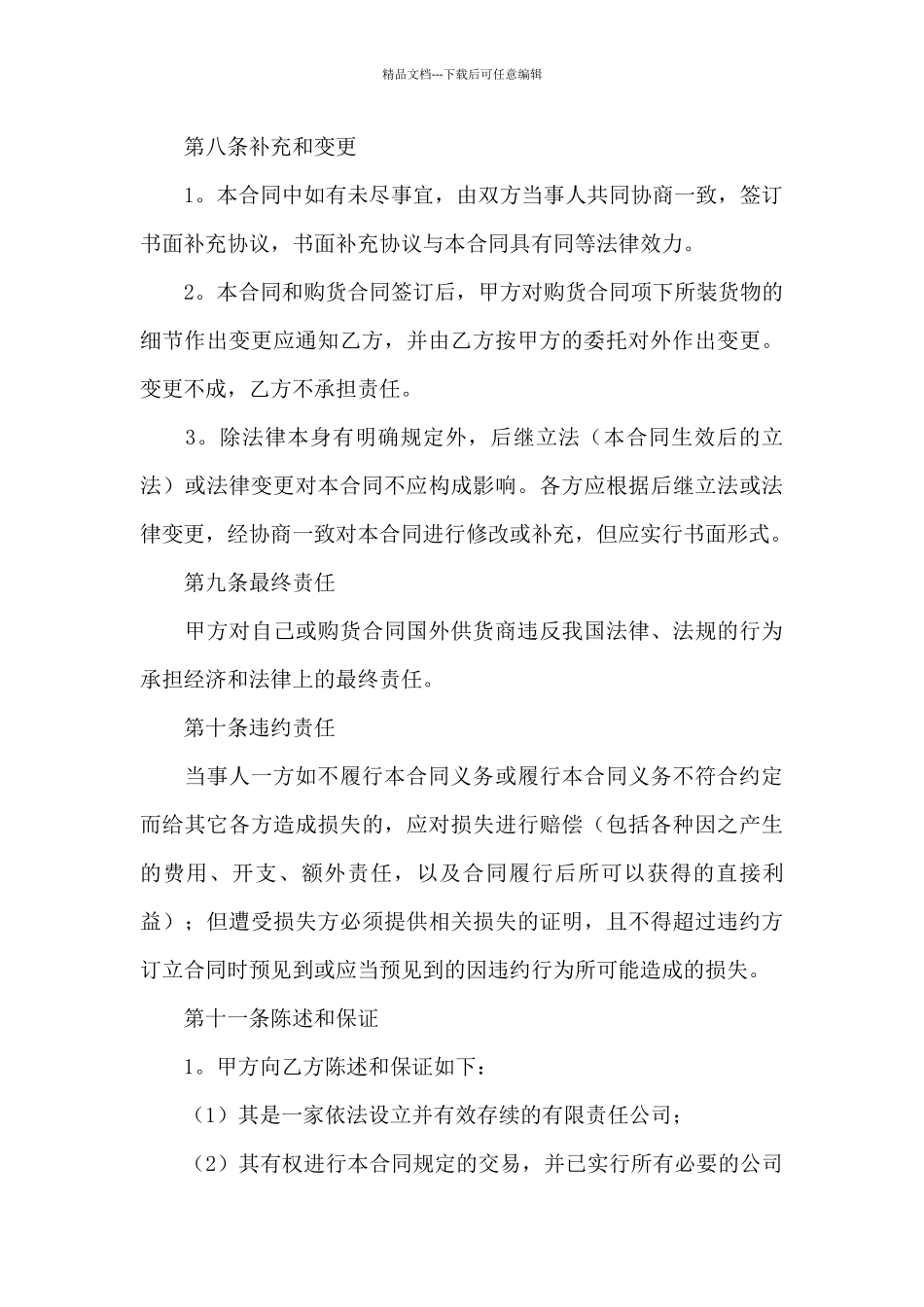 代理合同汇编6篇_第3页