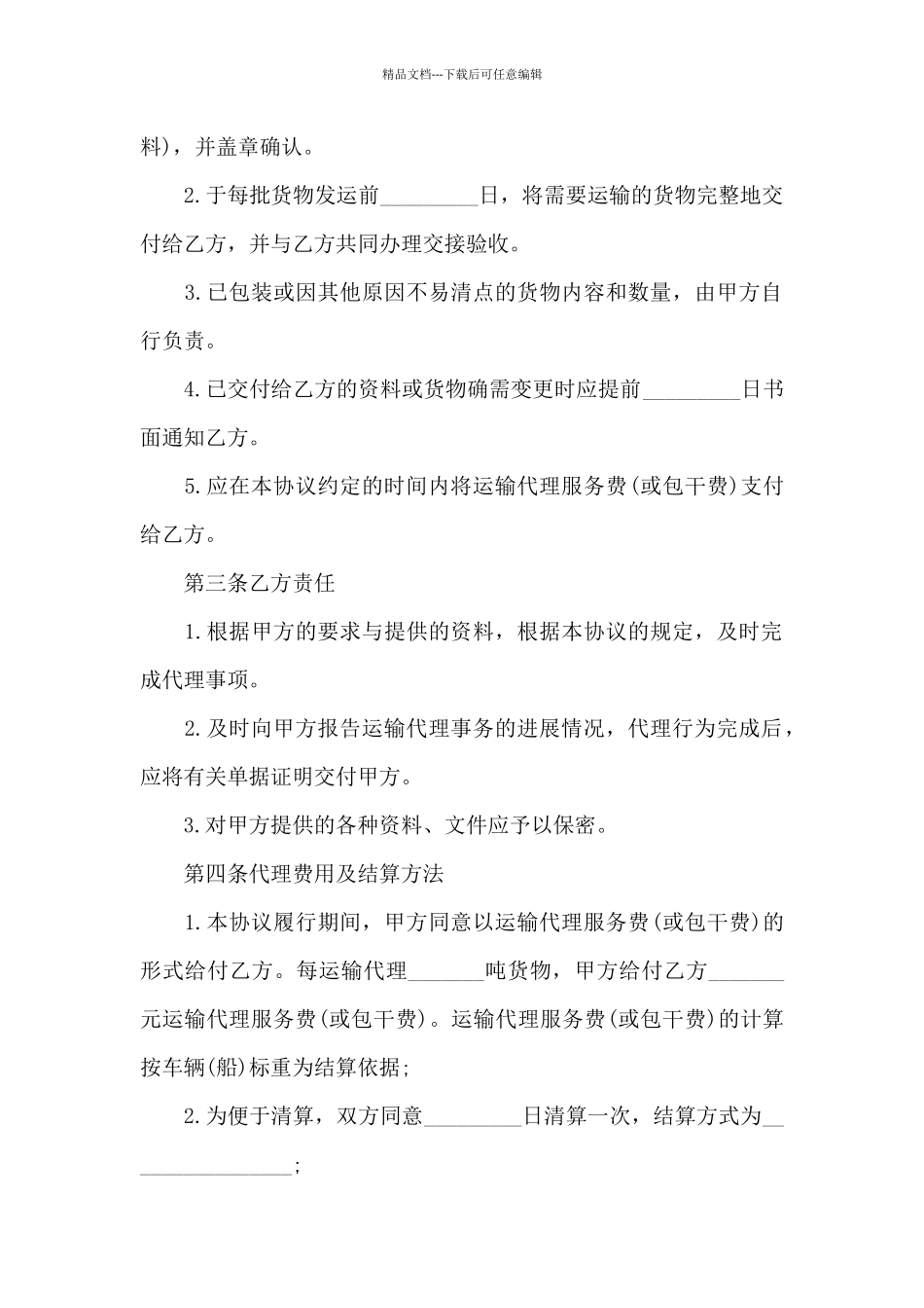 代理合同合集五篇_第2页