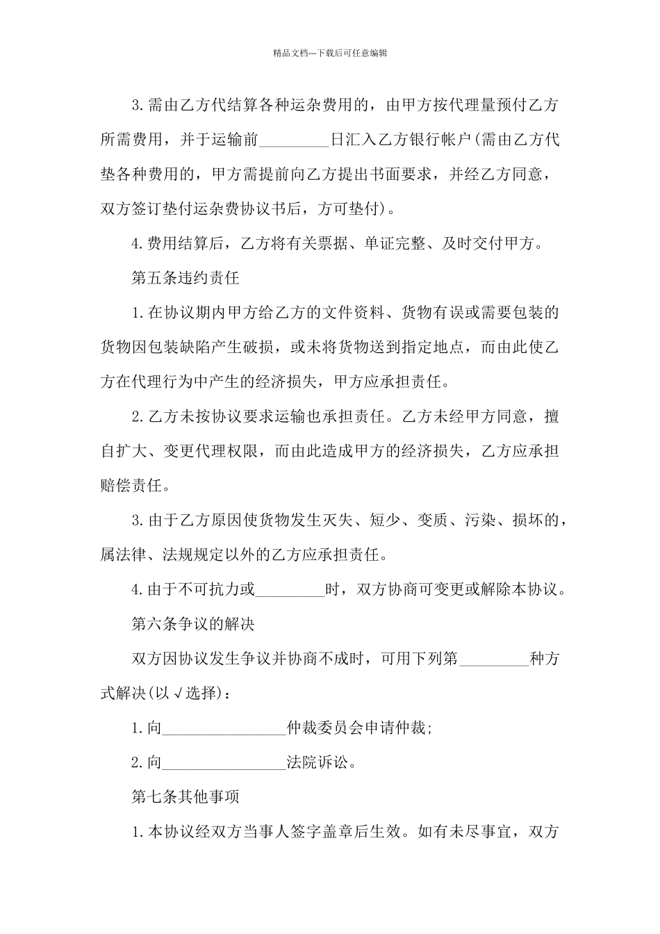 代理合同合集五篇_第3页