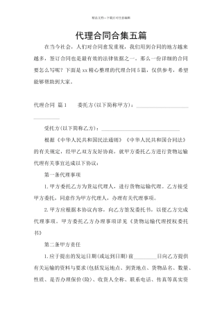 代理合同合集五篇