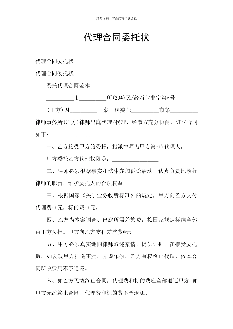 代理合同委托状_第1页