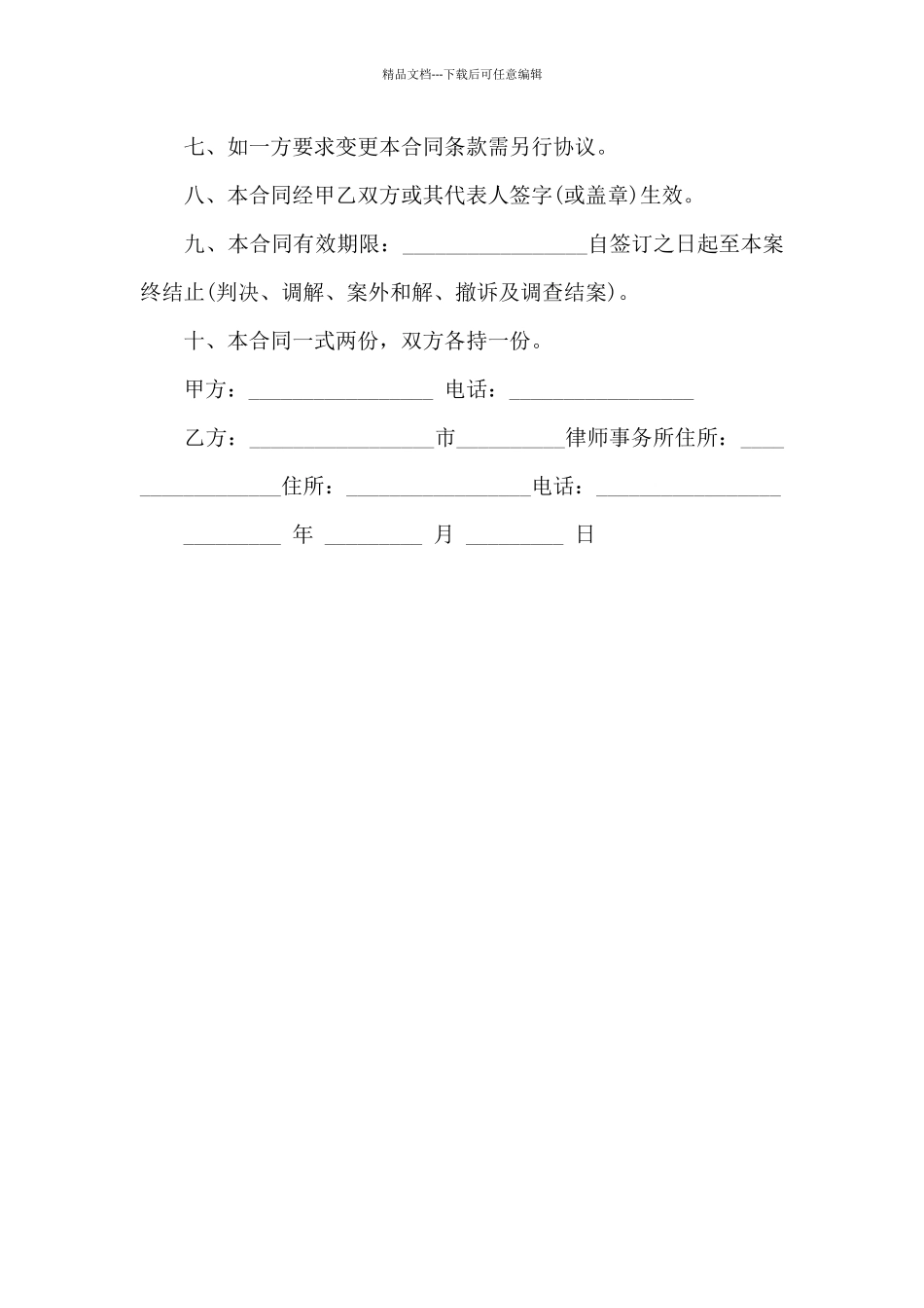 代理合同委托状_第2页