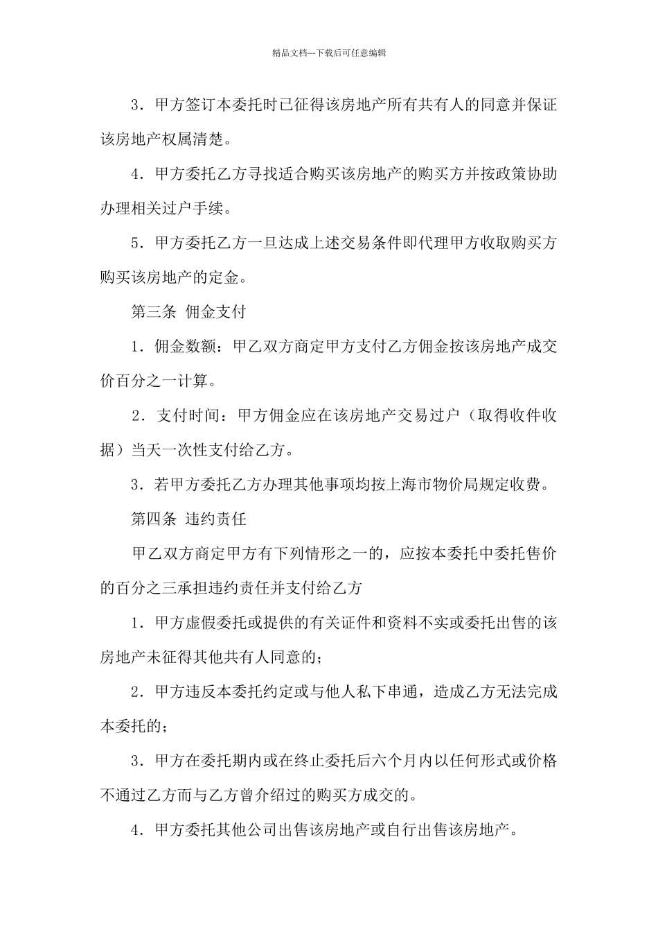 代理合同汇编8篇_第2页