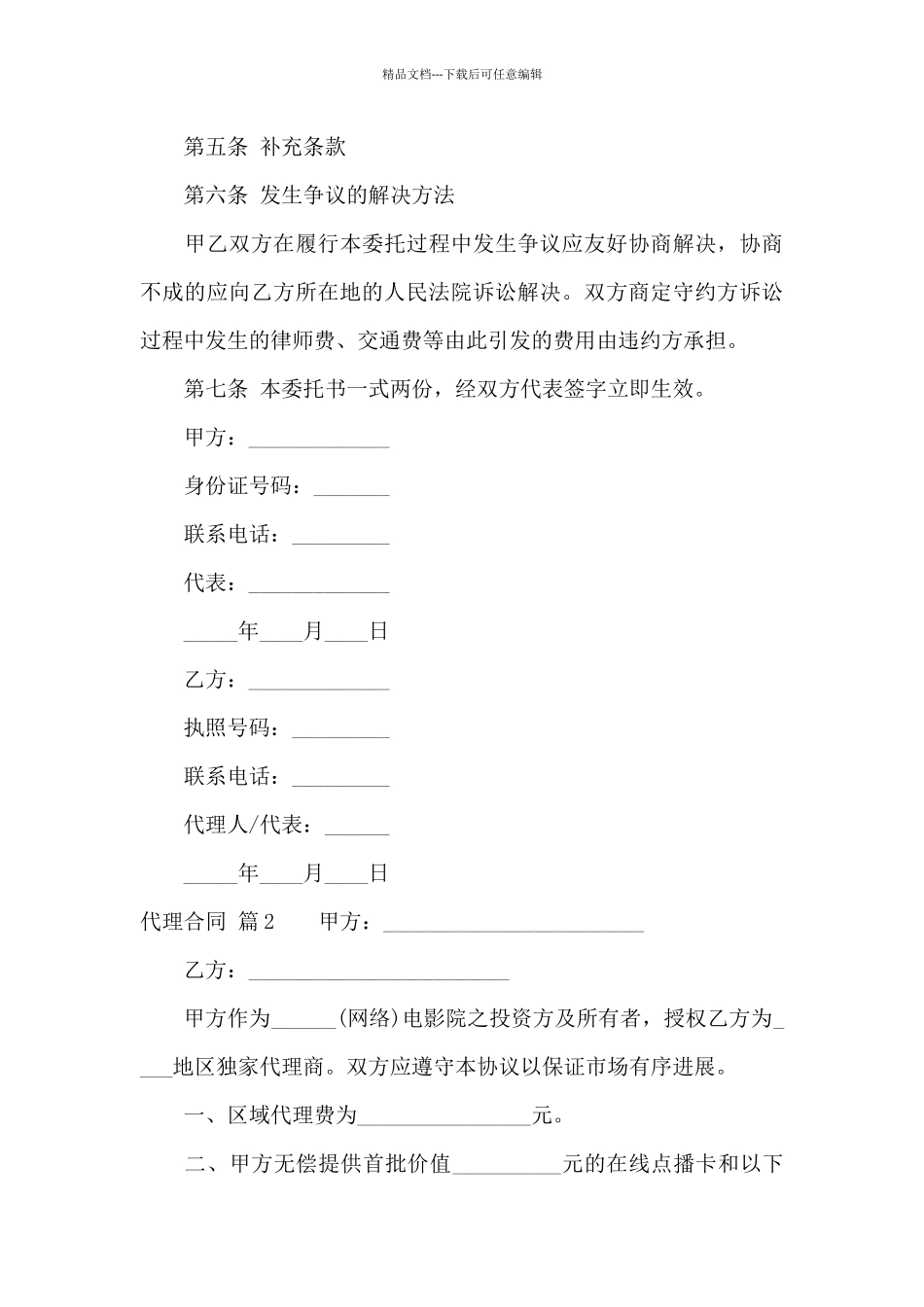 代理合同汇编8篇_第3页