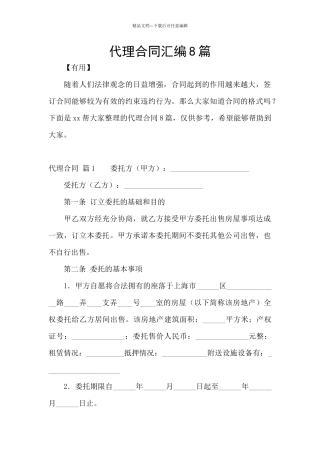 代理合同汇编8篇