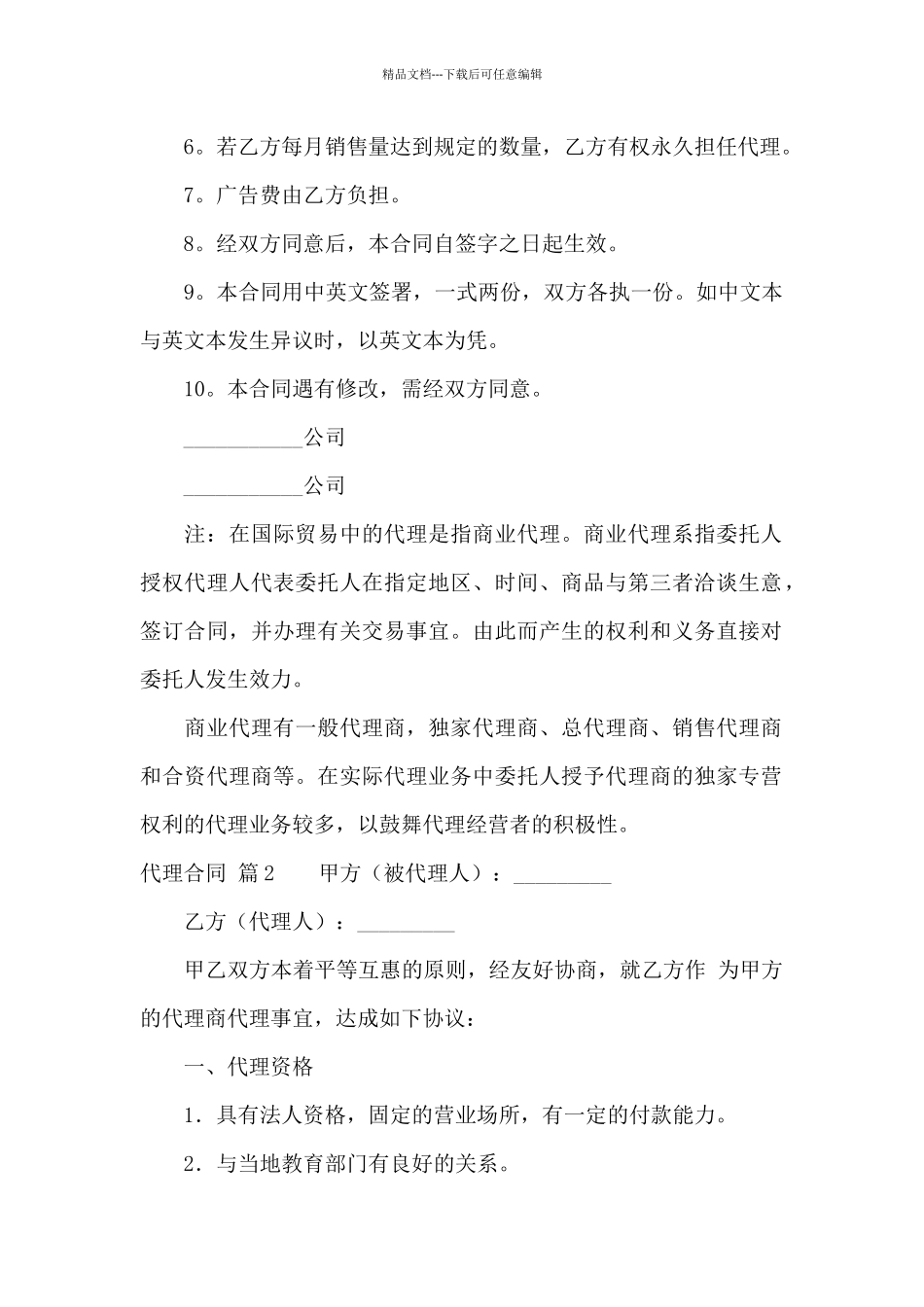 代理合同汇总九篇_第2页