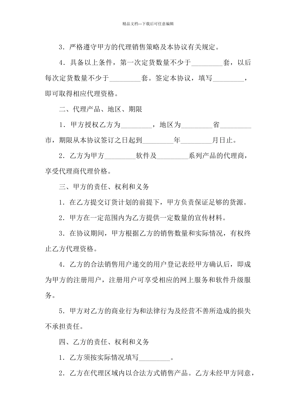 代理合同汇总九篇_第3页