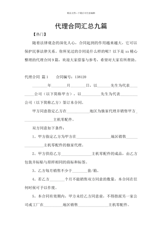 代理合同汇总九篇