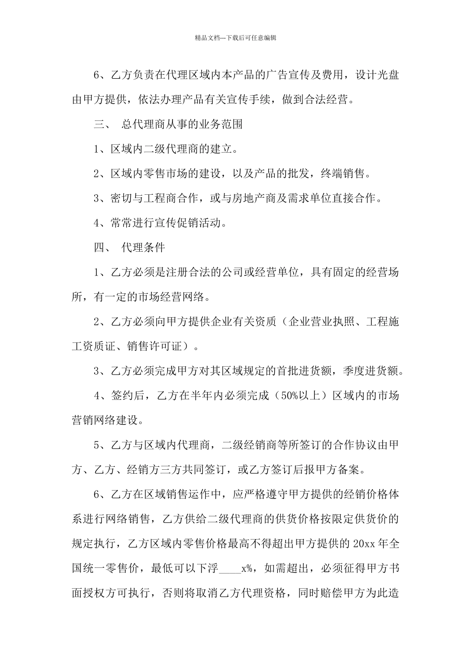 代理合同汇编9篇_第3页