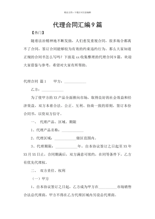 代理合同汇编9篇