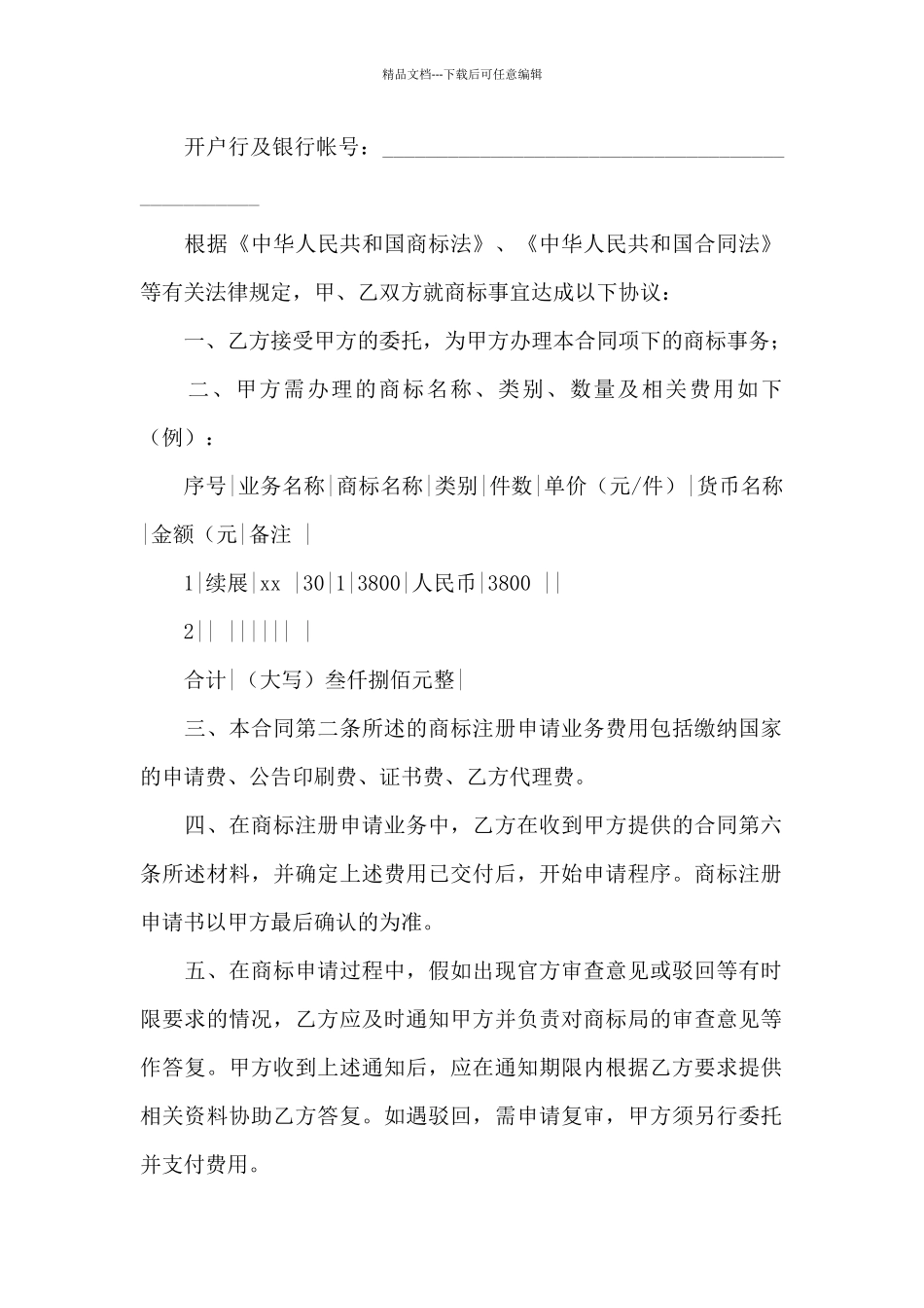 代理合同汇总4篇_第2页
