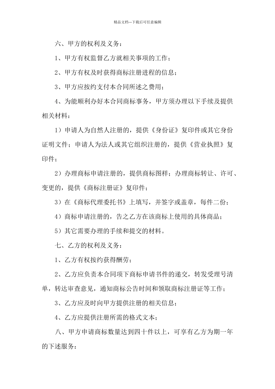 代理合同汇总4篇_第3页