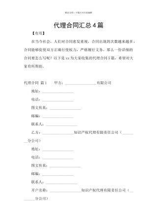 代理合同汇总4篇