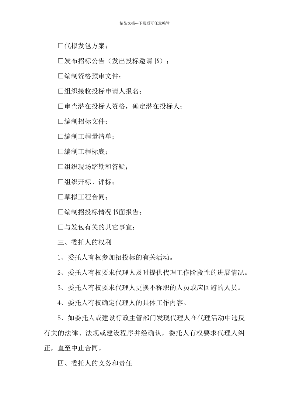 代理合同范文合集10篇_第2页