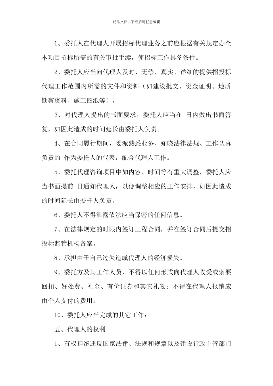 代理合同范文合集10篇_第3页