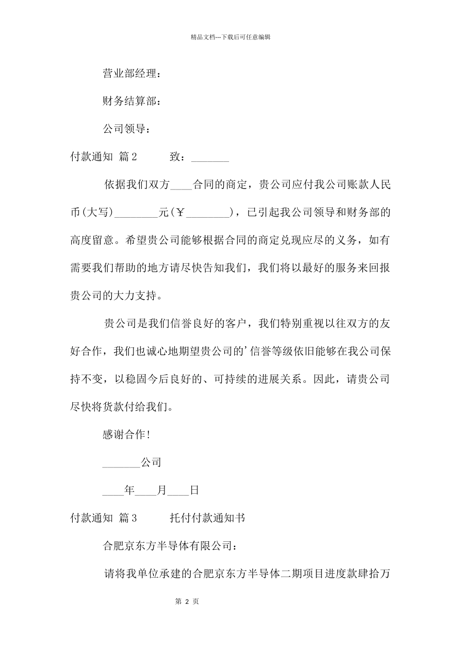 付款通知锦集_第2页