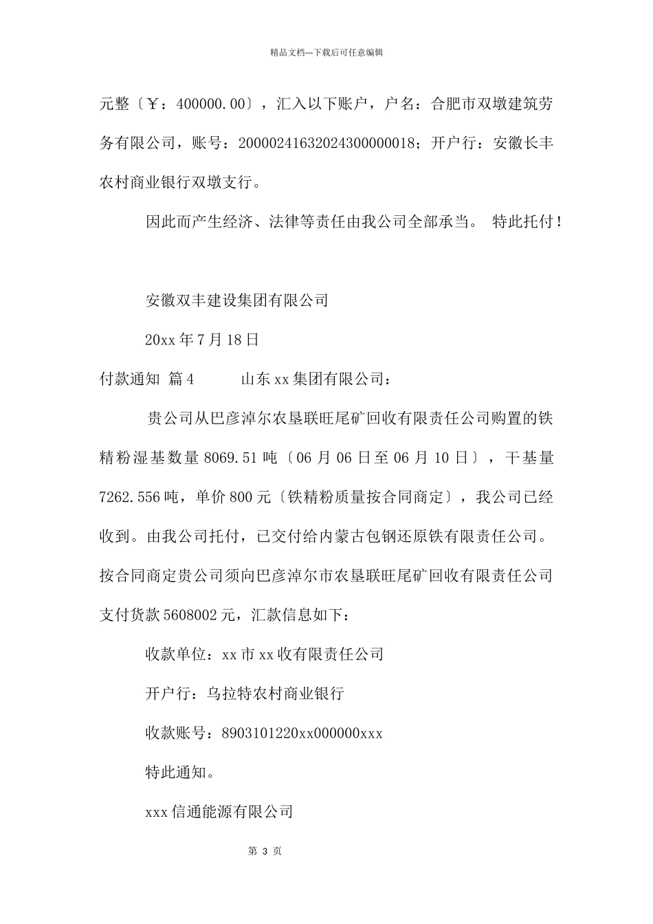 付款通知锦集_第3页