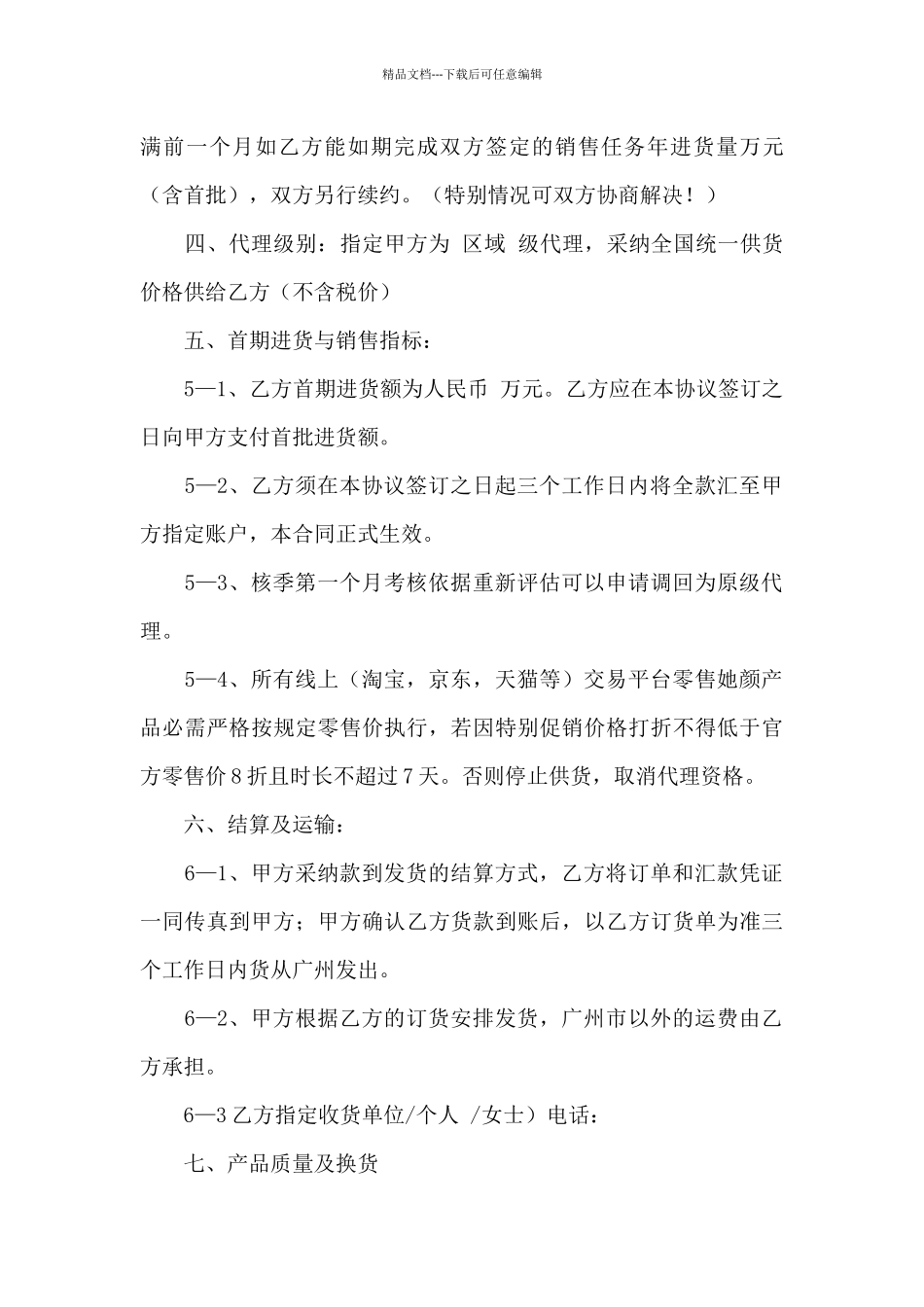 代理合同集合五篇_第3页