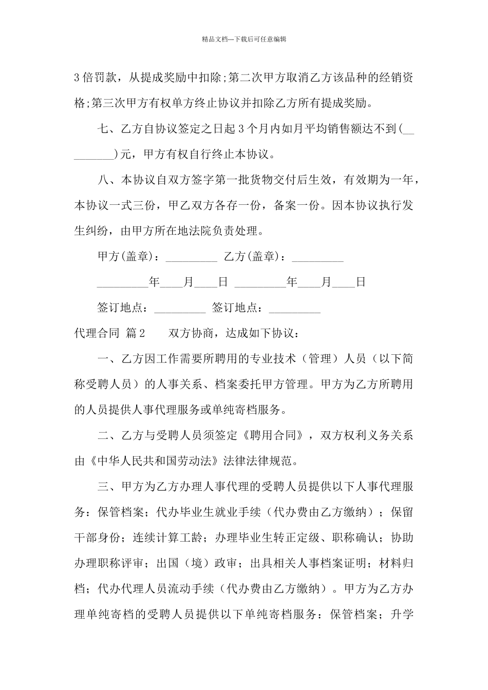代理合同范文5篇_第2页