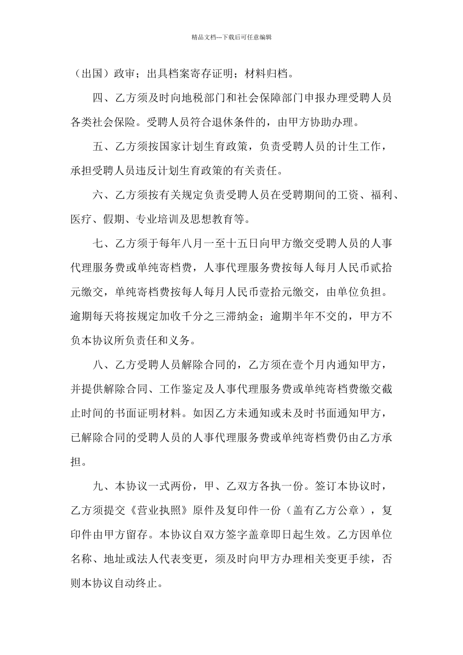 代理合同范文5篇_第3页