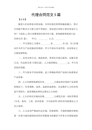 代理合同范文5篇