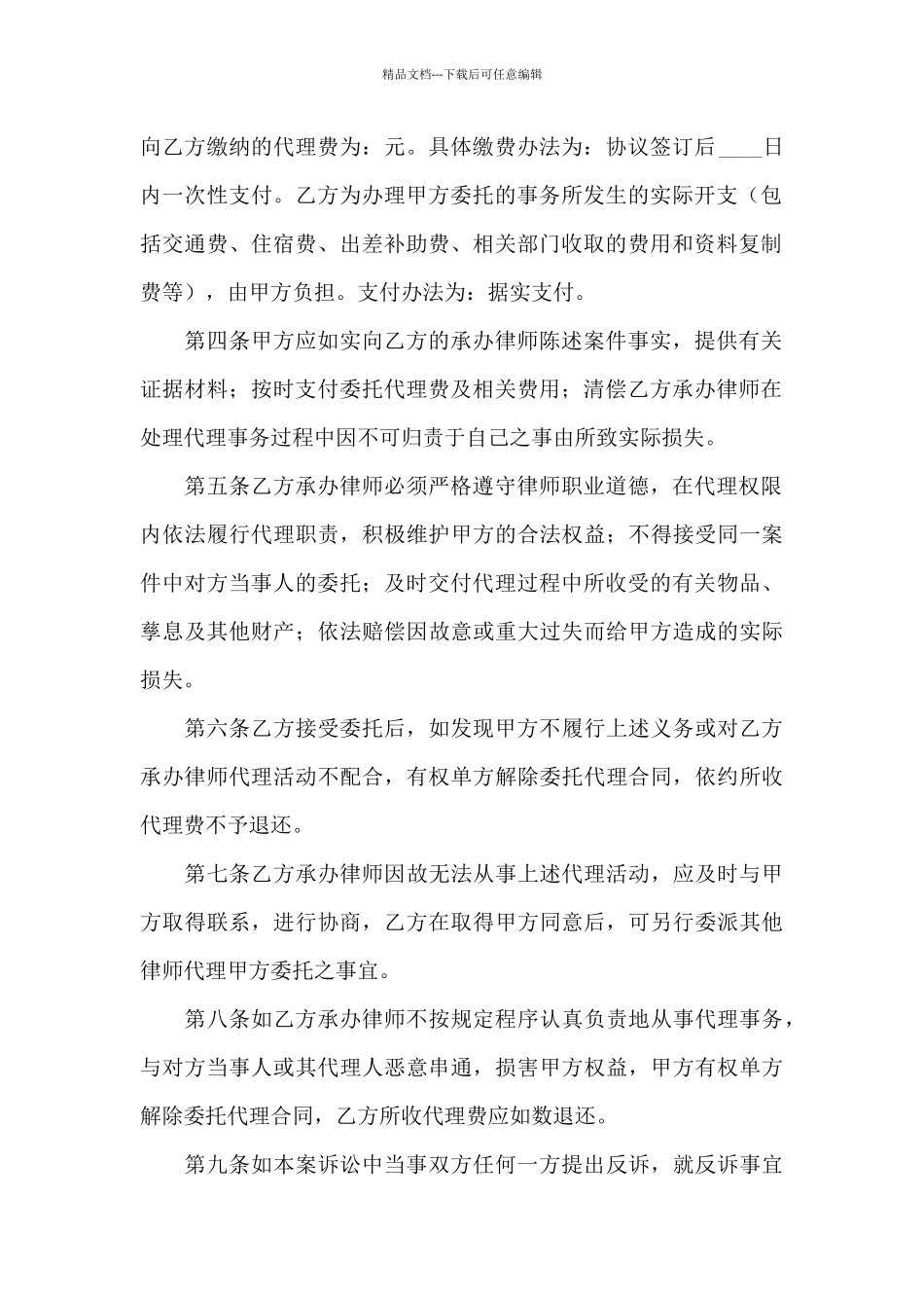 代理合同锦集九篇_第2页