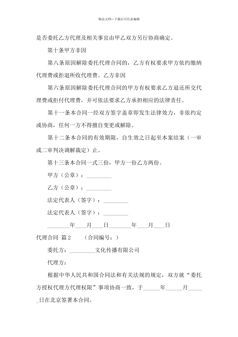 代理合同锦集九篇_第3页