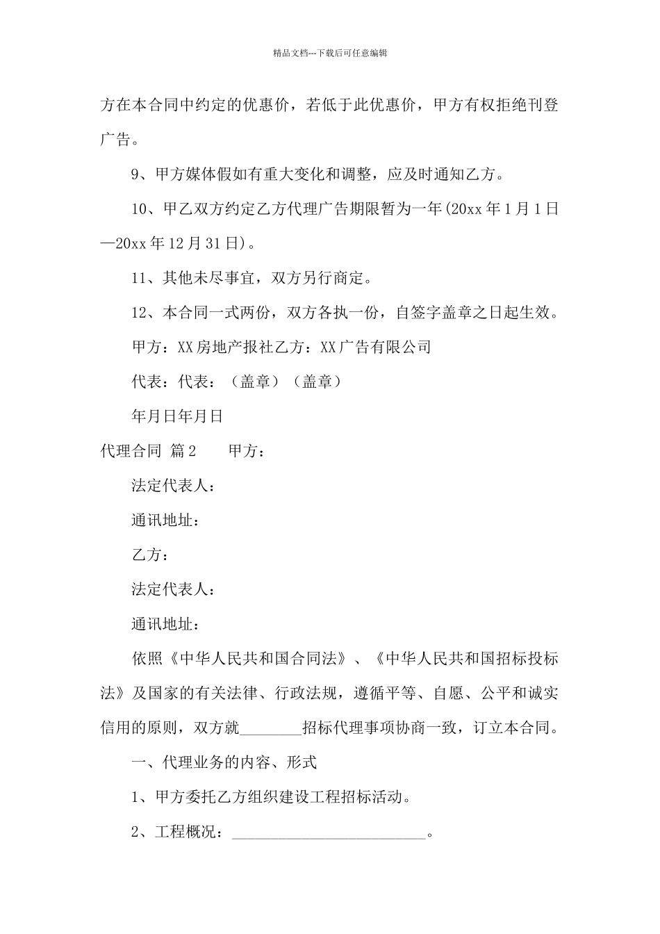代理合同锦集七篇_第2页