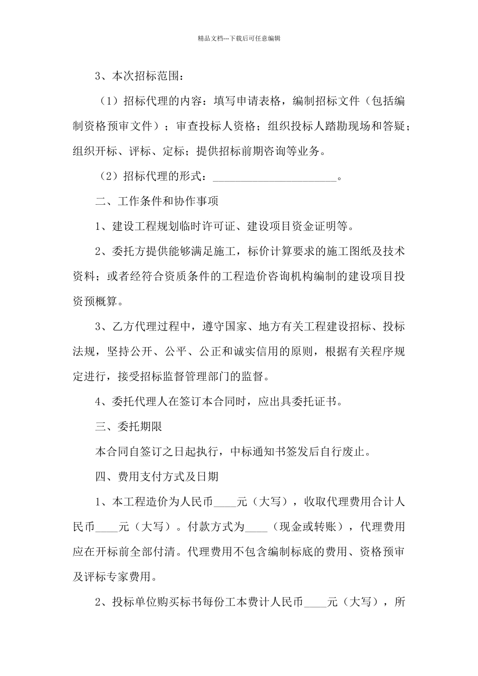 代理合同锦集七篇_第3页