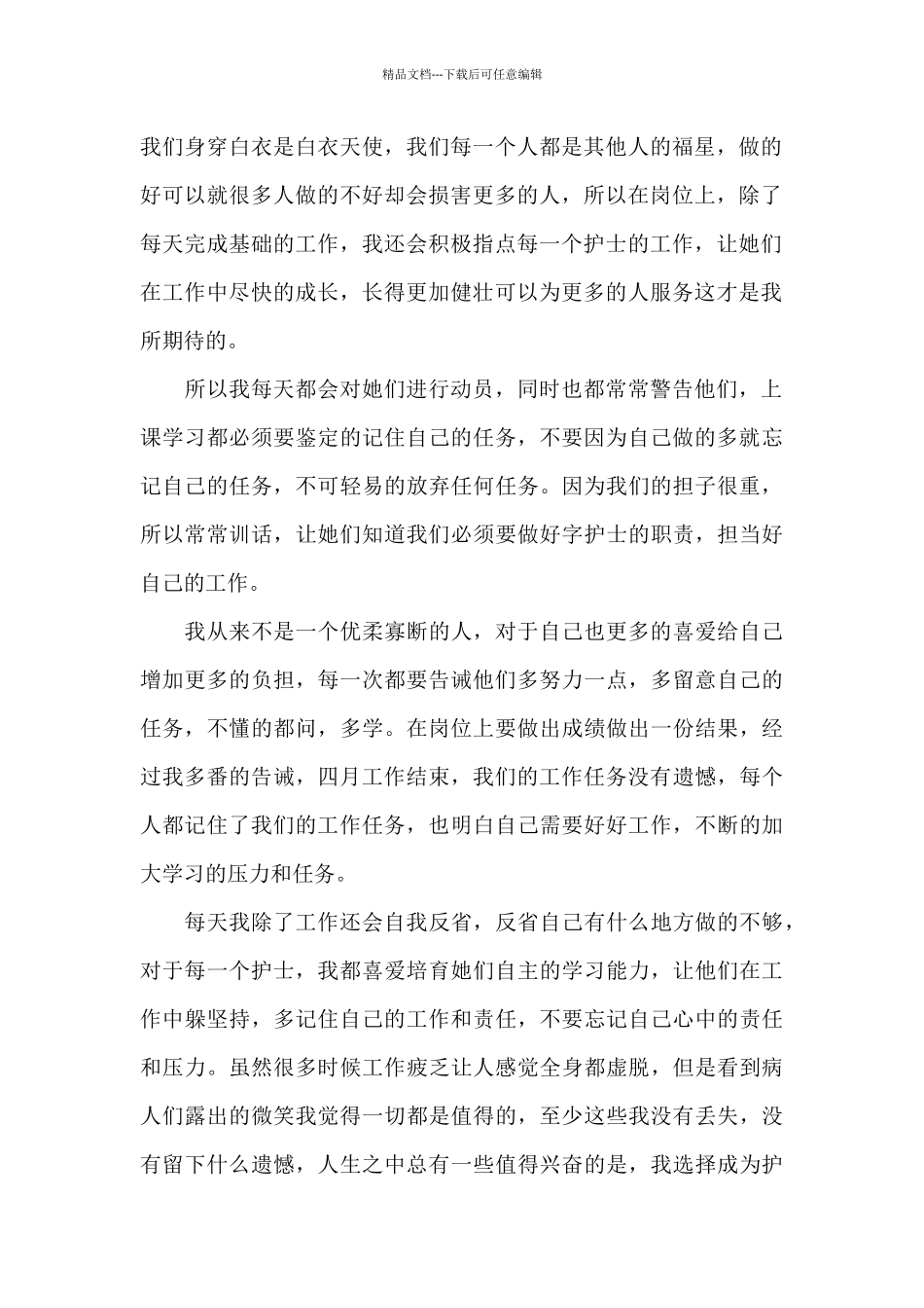 代理护士长工作总结5篇_第2页