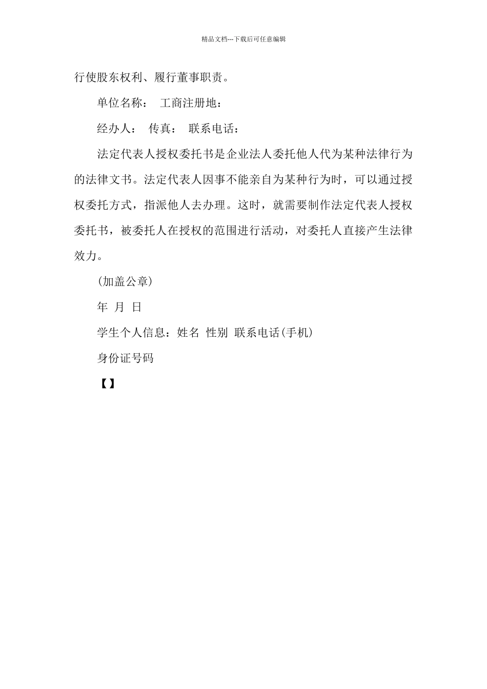 代办委托书4篇_第3页