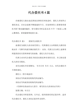 代办委托书4篇