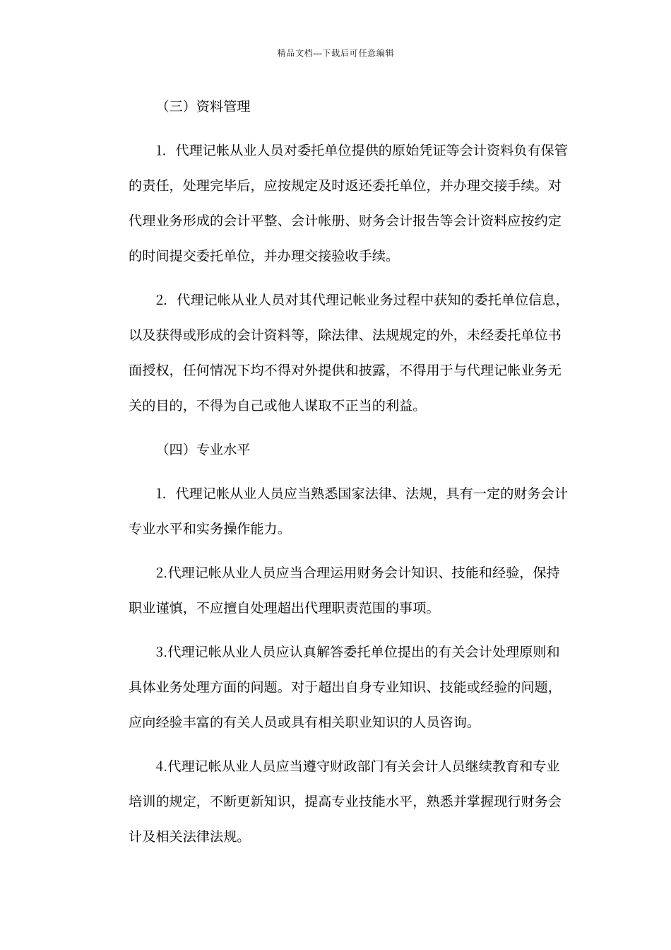 代理记帐业务规范_第2页