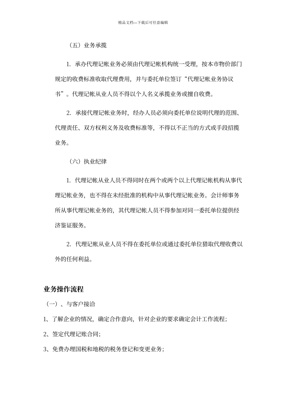 代理记帐业务规范_第3页