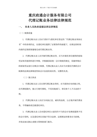 代理记帐业务规范