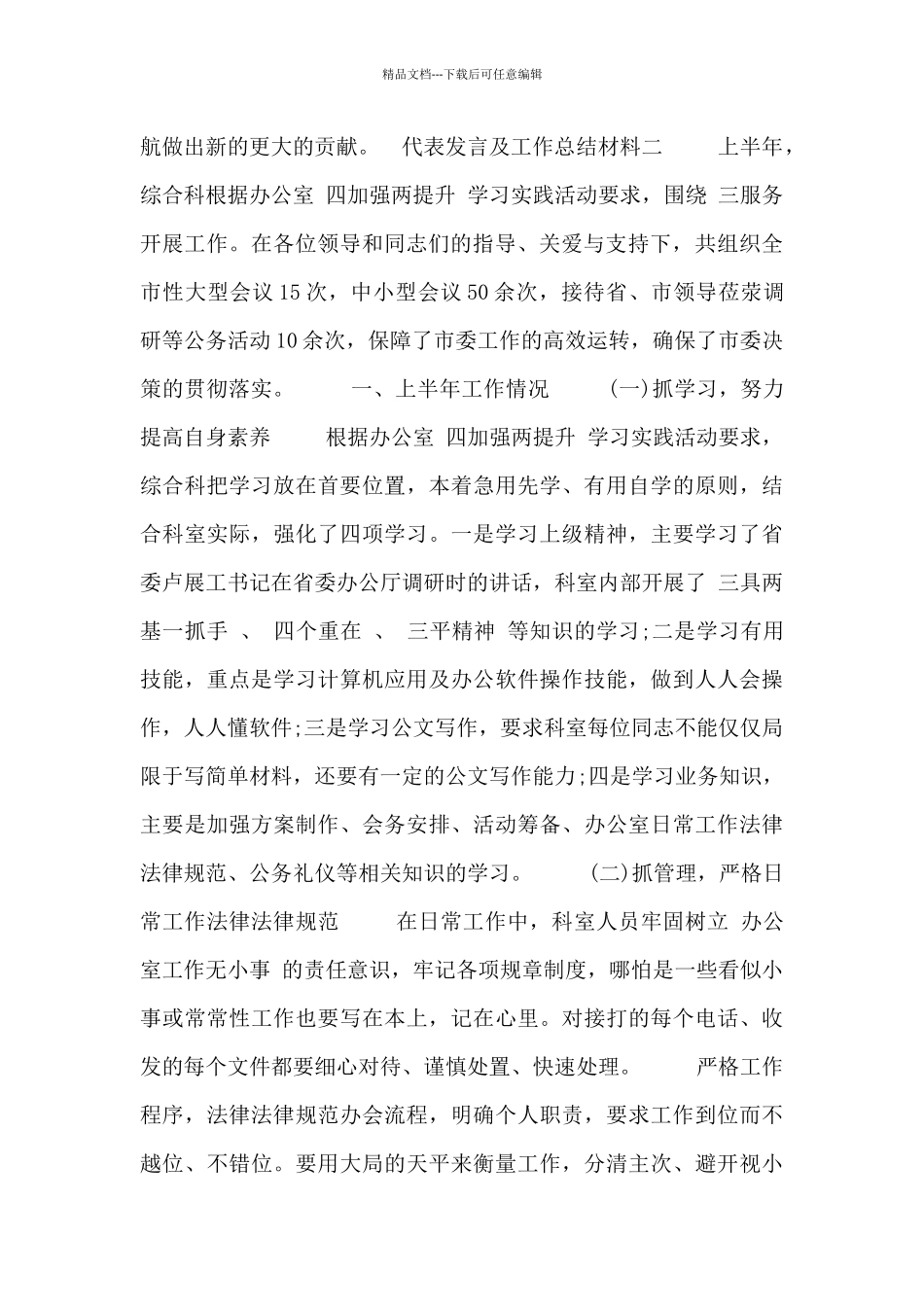 代表发言及工作总结材料_第2页