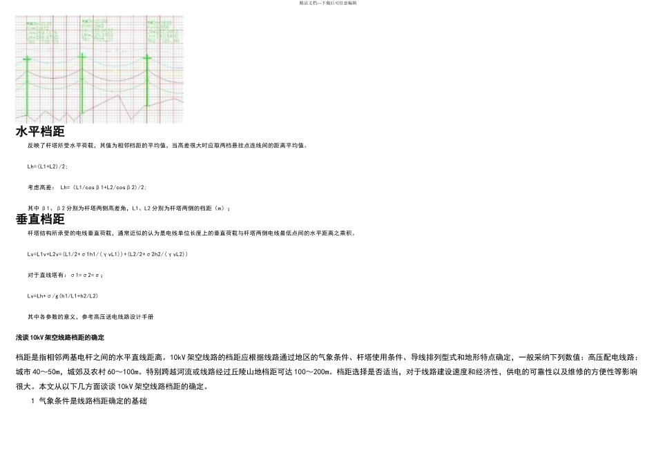 代表档距的定义_第2页