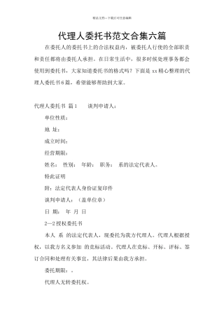 代理人委托书范文合集六篇