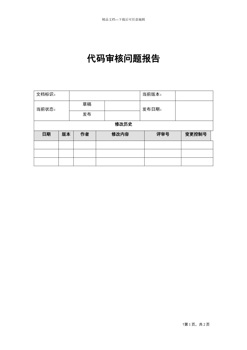 代码走查报告_第1页