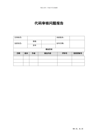代码走查报告