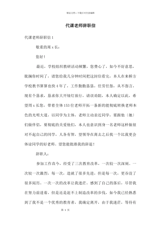 代课教师辞职信