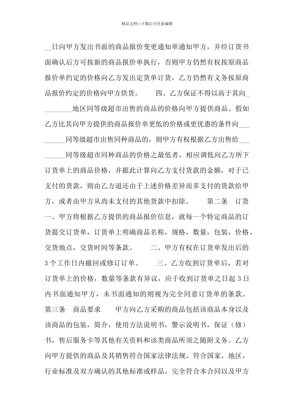 代销合同范本范文_第2页